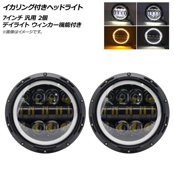 オートパーツエージェンシー - AP いか輪っか付き添い人前照灯 7in 12V/80W 汎用 デイライト ウィンカー役立つこと付き添い人 AP-LL271 入数：1仕掛ける(2個) LED-車、バイク、自転車