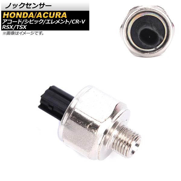 ノックセンサー ホンダ シビック EU系 2002年〜2005年 AP-4T528