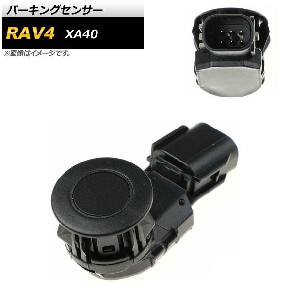 パーキングセンサー トヨタ RAV4 XA40 2.5Lエンジン 2013年〜2015年 AP-EC522