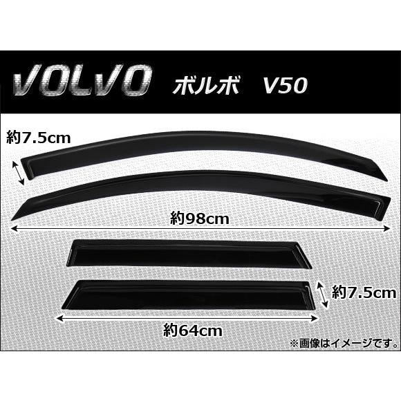 サイドバイザー ボルボ V50 2004年〜2012年 AP-SVTH-VOL09 入数：1セット(4枚)