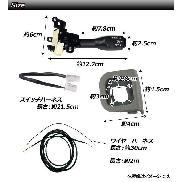 クルーズコントロールスイッチセット トヨタ カローラフィールダー NZE16/NRE16/ZRE16 2015年〜 グレー ワイヤーハーネス付き AP-EC542-B｜apagency02｜03