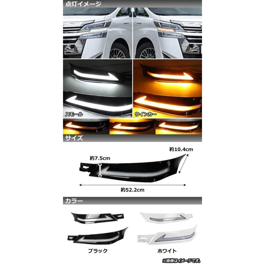 LEDデイライト トヨタ ヴェルファイア 30系 前期 2015年01月〜2017年12月 ホワイト シーケンシャルウインカー機能付き AP-LL353-WH 入数：1セット(左右)｜apagency02｜02