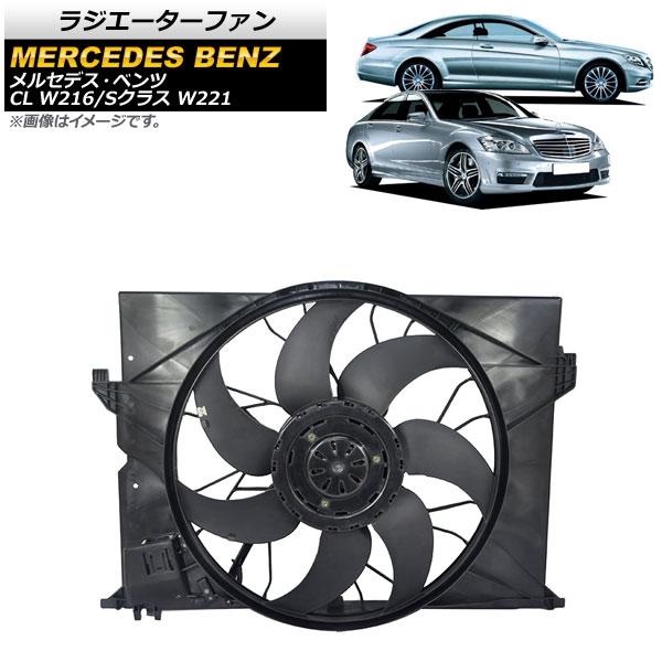 正規純正OEM ラジエター電動ファン ベンツ W221 W216 Sクラス CL