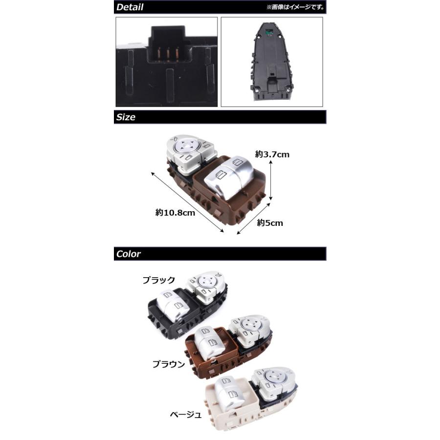 AP　パワーウインドウスイッチ　ベージュ　3ピン　ミラー格納タイプ　メルセデス・ベンツ　運転席用　AP-EC627-BE　Cクラス　C205　2015年〜2021年