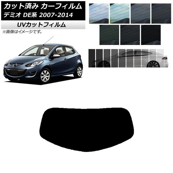 カーフィルム マツダ デミオ DE系 2007年07月〜2014年09月 リアガラス (1枚型) SK UV 選べる13フィルムカラー AP-WFSK0186-R1