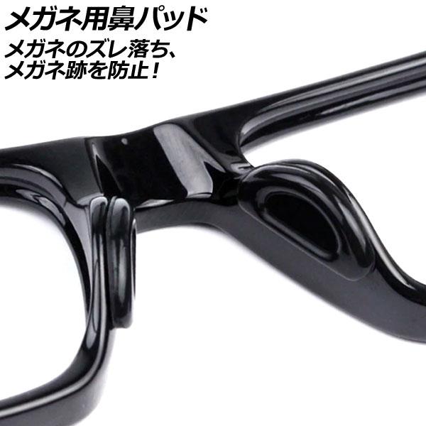メガネ用鼻パッド ブラック シリコン製 入数：1セット(20個) AP-UJ0986-BK