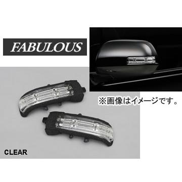 ファブレス FABULOUS ドアミラー LEDウィンカーランプ DOOR MIRROR LED