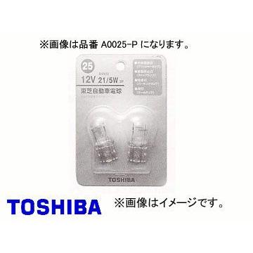 東芝/TOSHIBA 自動車用電球 12V 5W 品番：A0020-P 入り数：1パック2個
