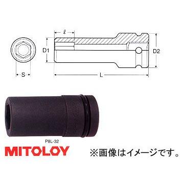 ミトロイ/MITOLOY 1"(25.4mm) インパクトレンチ用 ソケット(ロングタイプ) 6角 1-1/4inch P8L-1-1/4 オイルフィルターレンチ