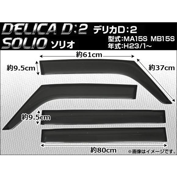 オートパーツエージェンシー - 陣営バイザー スズキ ソリオ MA15S 2011年01月〜 入数：1仕掛ける(4枚) APSVC091 外装モール-車、バイク、自転車-ドレスアップ用品