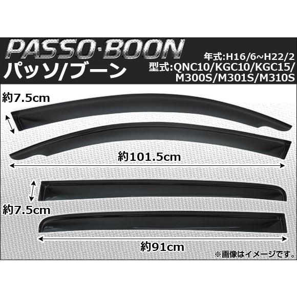 サイドバイザー ダイハツ ブーン M300S M301S M310S 2004年06月〜2010年02月 AP-SV-DI03
