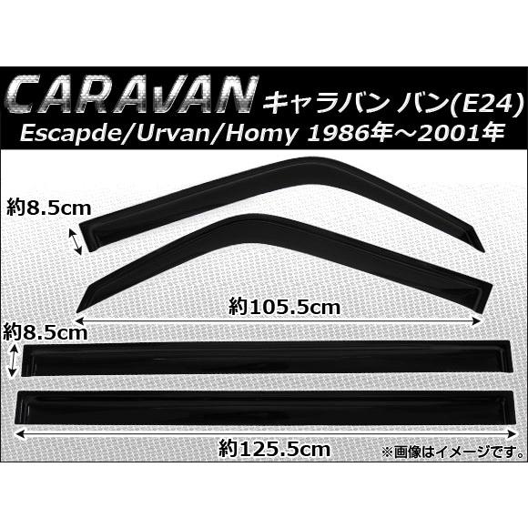 オートパーツエージェンシー - 陣営バイザー ニッサン 隊商 バン E24 Escapde/Urvan /Homy 1986年〜2001年 AP-SVTH-ニッケル17 入数：1仕掛ける(4枚) 車、バイク、自転車-自動車-ドレスアップ用品
