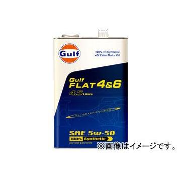 ガルフ/Gulf エンジンオイル フラット/FLAT 4＆6 5W-50 入数：4.5L&times;3缶
