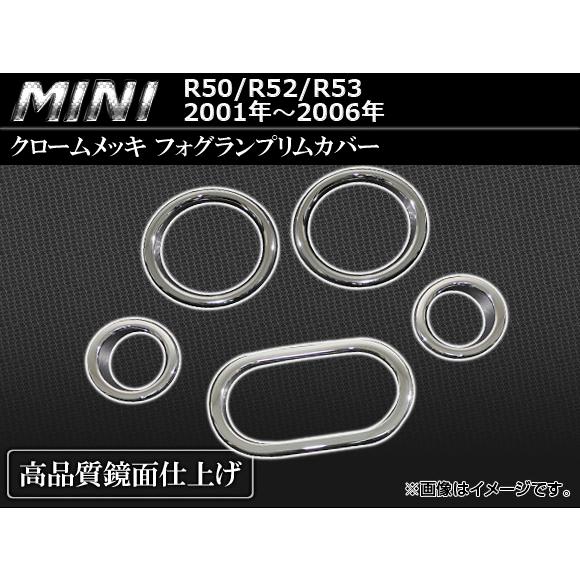 オートパーツエージェンシー - クロームメッキフォグランプリムカバー BMW MINI R50/R52/R53 2001年〜2006年 AP-FLR-MIN02 入数：1仕掛ける(5天下太平) 車、バイク、自転車-ライト、レンズ-自動車