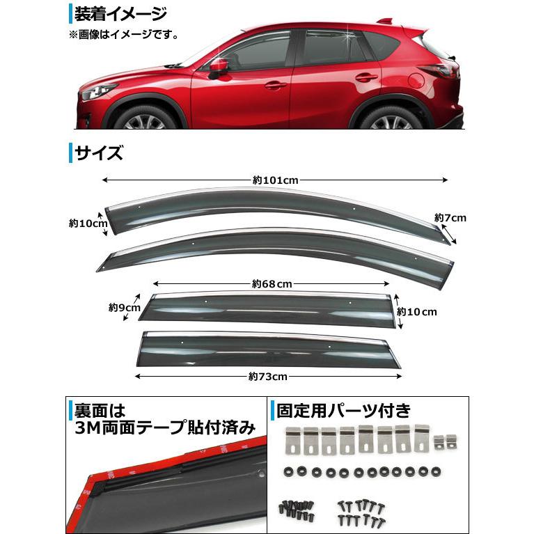 サイドバイザー マツダ CX-5 KE系(KE2AW, KE2FW, KE5AW, KE5FW, KEEAW, KEEFW) 2012年02月〜 メッキモール付き APCX5-001 入数：1セット(4枚)｜apagency｜02