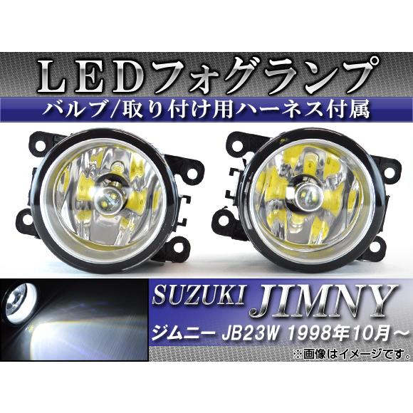 LEDフォグランプ スズキ ジムニー JB23W 1998年10月〜 AP-FOG-16W-S08