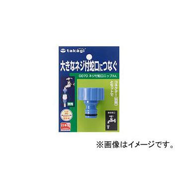 タカギ/takagi ネジ付蛇口ニップルL G070FJ JAN：4975373011860｜apagency