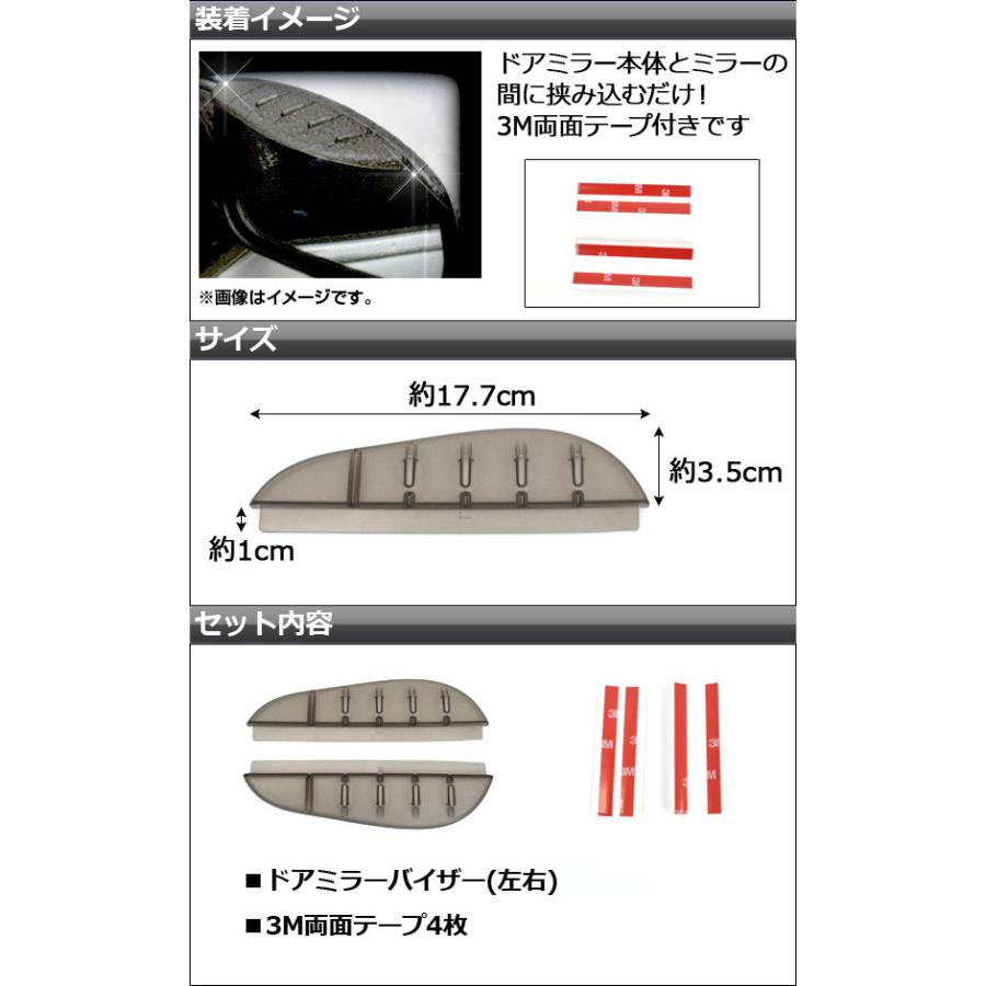 AP ドアミラーバイザー デザインC 汎用 AP-HP6199-15 入数：1セット(左右)｜apagency｜02