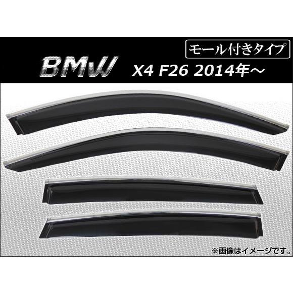 サイドバイザー BMW X4シリーズ F26 2014年〜 モール付き AP-SVTH-BM37-M 入数：1セット(4枚)｜apagency