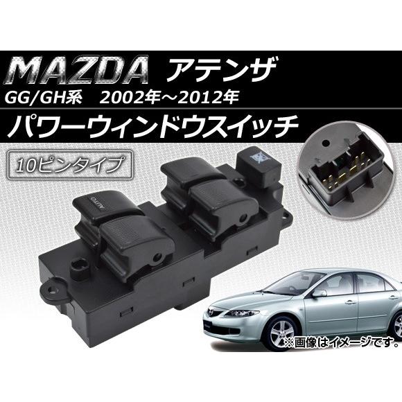オートパーツエージェンシー パワーウィンドウスイッチ マツダ オートパーツエージェンシー パワーウィンドウスイッチ マツダ