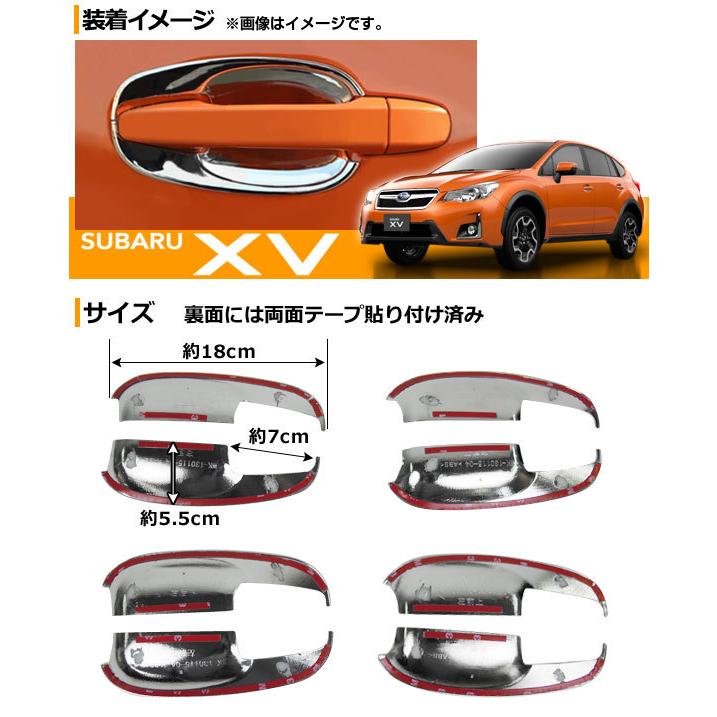 ドアハンドルインナーカバー スバル XV/XVハイブリッド GP7/GPE 2012年10月〜 ABS AP-XT043 入数：1セット(8個)