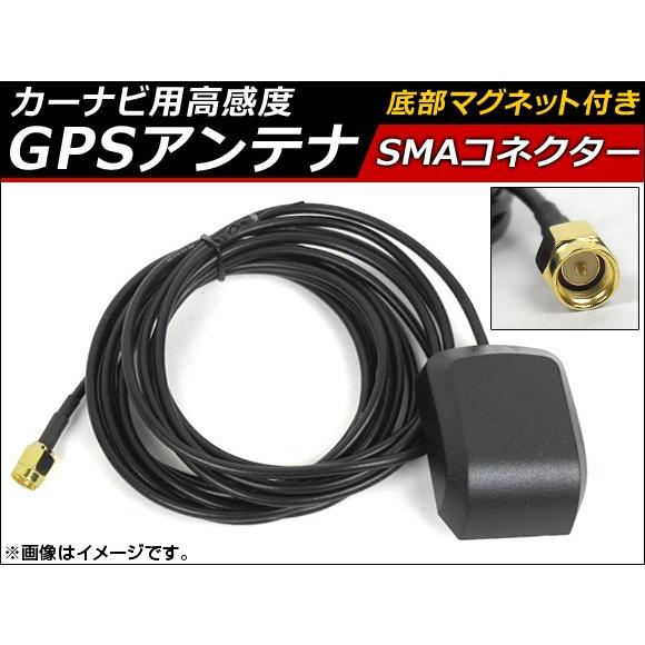 AP カーナビ用 高感度 GPSアンテナ SMAコネクター 3メートル 汎用 AP-EC066｜apagency