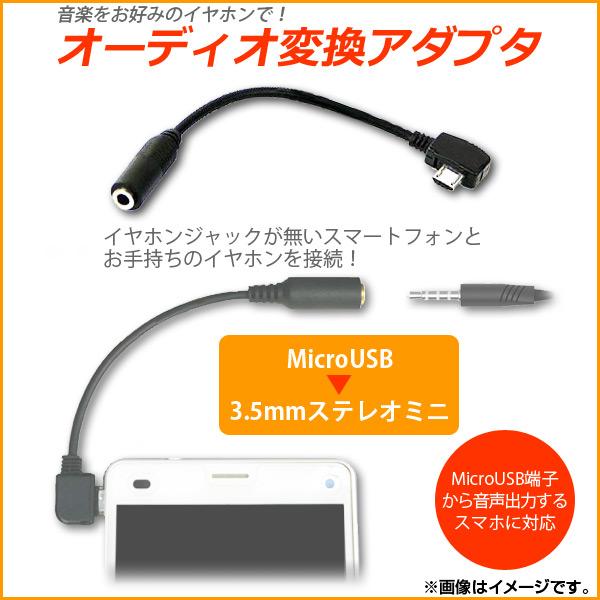 期間限定特別価格 Ap オーディオ変換アダプタ Microusb 3 5mmステレオミニ 音楽をお
