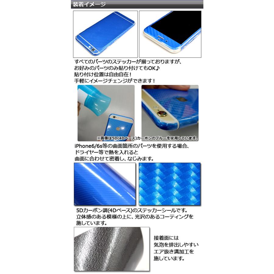 スキンシール 5Dカーボン調(4Dベース) iPhone用 背面タイプ2 保護やキズ隠しに！ 選べる20カラー iPhone5,6,7など AP-5FR891｜apagency｜02