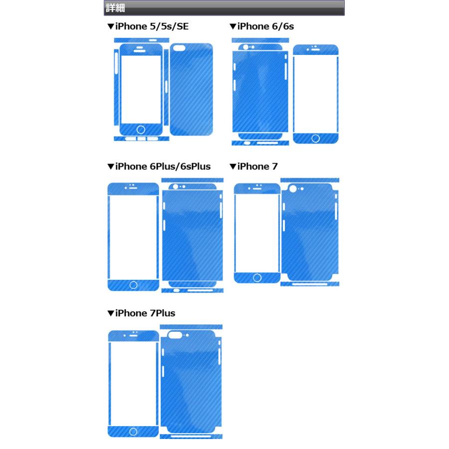 スキンシール 5Dカーボン調(4Dベース) iPhone用 背面タイプ2 保護やキズ隠しに！ 選べる20カラー iPhone5,6,7など AP-5FR891｜apagency｜03