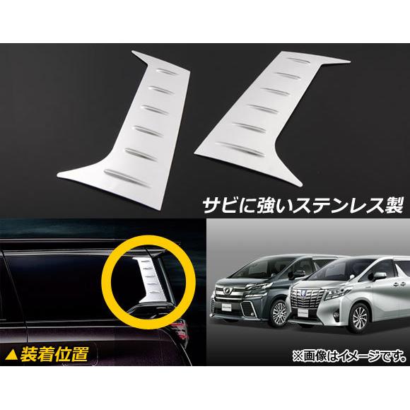 オートパーツエージェンシー ピラーカバー トヨタ アルファード/ヴェル