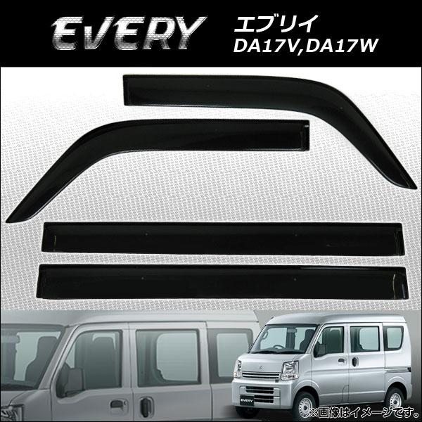 サイドバイザー スズキ エブリイ DA17V，DA17W 2015年04月〜 APSVC236 入数：1セット(4枚)