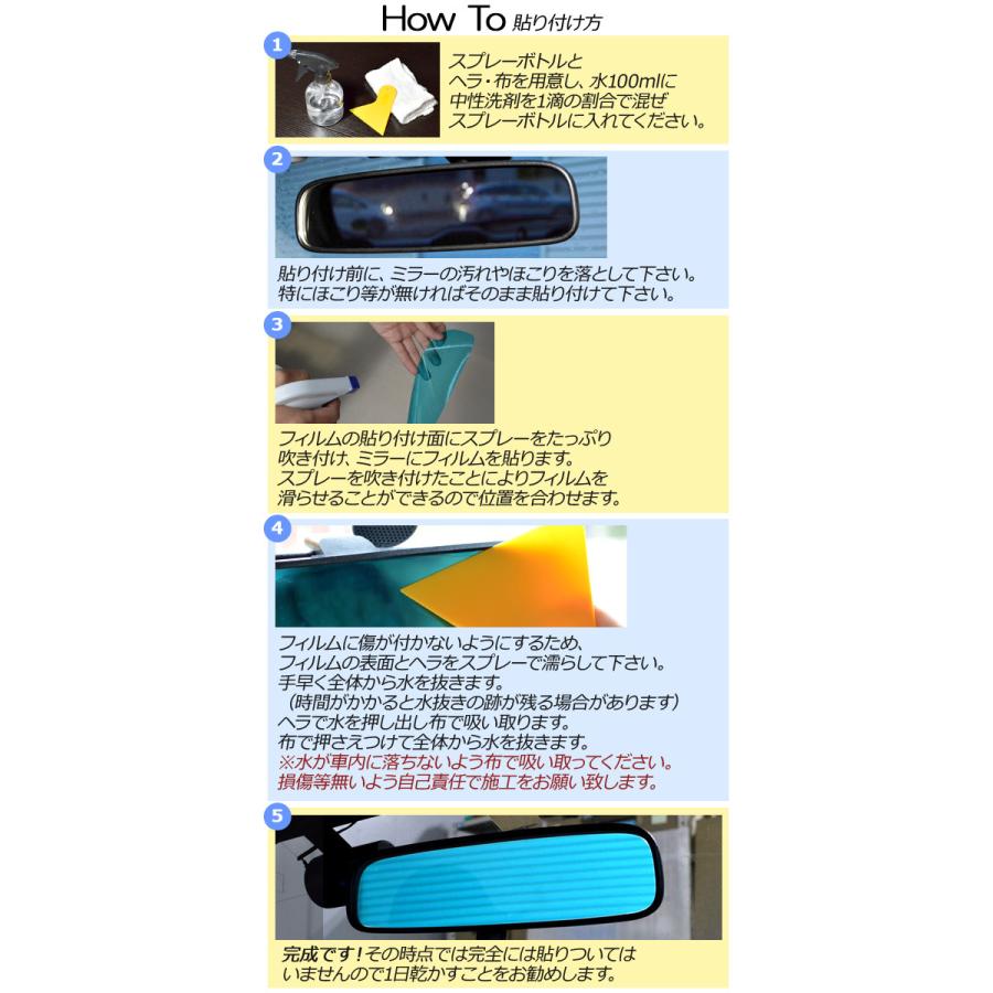 オートパーツエージェンシー ルームミラーレンズフィルム 貼り付け簡単