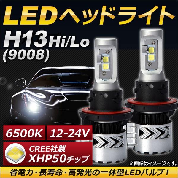 高質で安価 Ap Ledヘッドライト H13 Hi Lo Cree社製xhp50チップ搭載 6500k 6000lm 36w 12 24v Ap Lb070 入数 1セット 左右 オートパーツエージェンシー 通販 Yahoo ショッピング 60 Off Proasa Com Mx