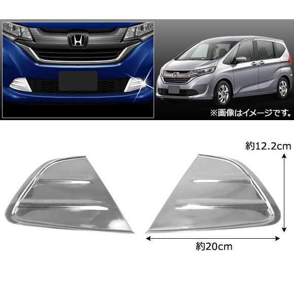 オートパーツエージェンシー フロントバンパーグリルカバー ホンダ 
