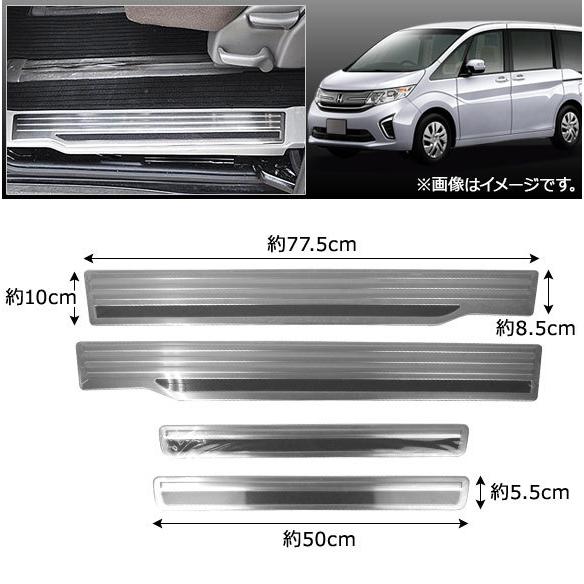 ホンダ純正 ステップワゴンrk型 スカッフプレート エントランスモール