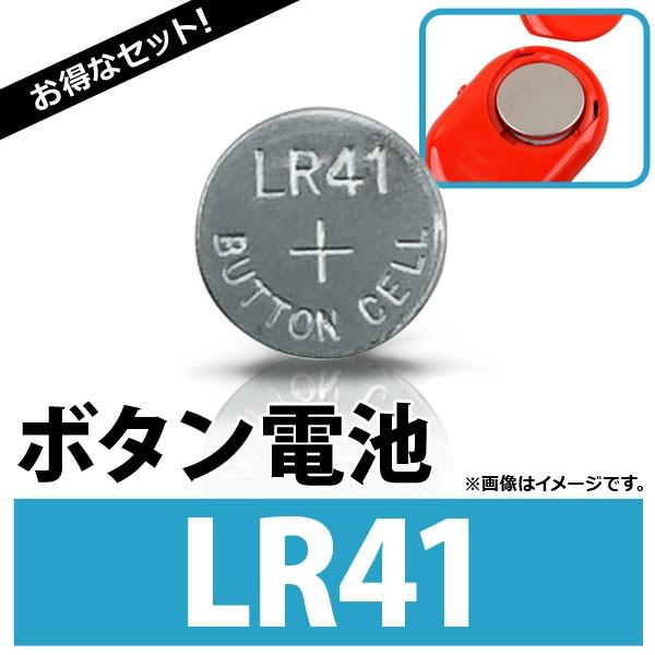 AP ボタン電池 LR41 ボタン形アルカリ電池 AP-UJ0295-100 入数：1セット(約100個)｜apagency