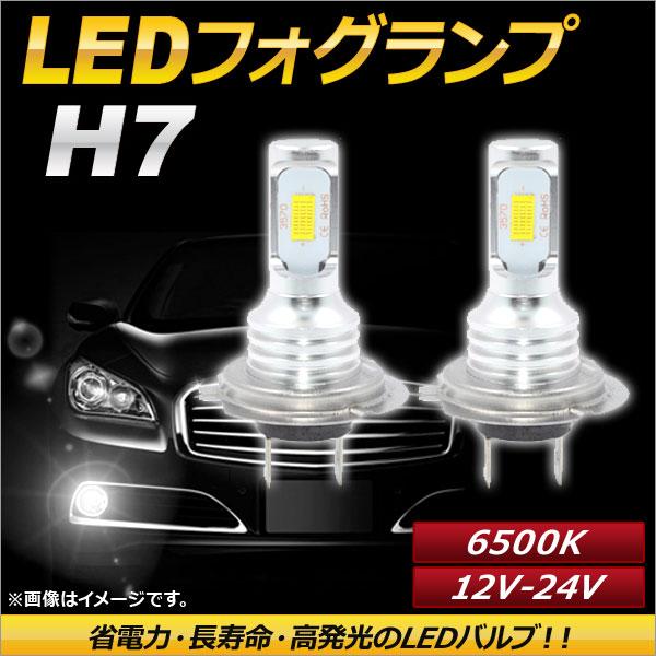 AP LEDフォグランプ H7 6500k ホワイト ハイパワー 12-24V AP-LB087-WH 入数：1セット(左右)