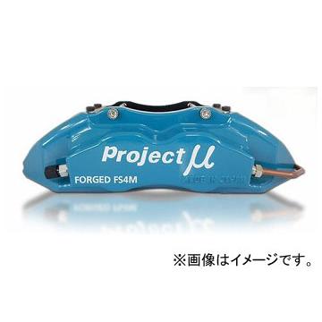 プロジェクトミュー FORGED STREET CALIPER 4pistons×2Pads FS4M ブレーキキャリパーキット FS4M-F103SP フロント トヨタ 86 ZN6