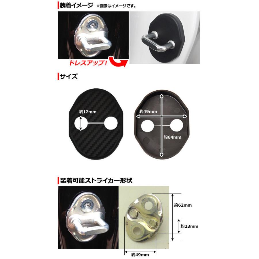 AP ドアロックストライカーカバー カーボン調 ABS樹脂 ミツビシ汎用 AP-IT179-4P-MB 入数：1セット(4個)｜apagency｜02