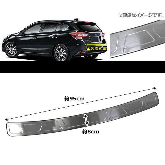 リアバンパーステップガード スバル インプレッサスポーツ GT系 GT2,GT3,GT6,GT7 5ドアハッチバック 2016年10月〜 ステンレス製 AP-SG073