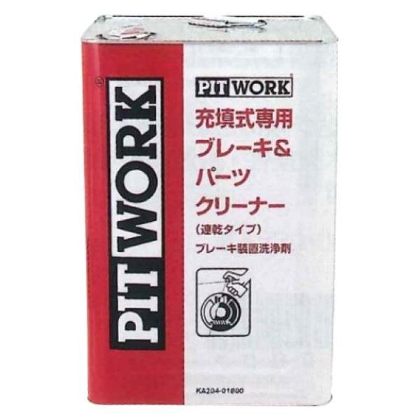 初回限定 ピットワーク 自動充填式ブレーキ パーツクリーナー クリーナー原液充填式 18l Ka4 安い Homeofmalones Com