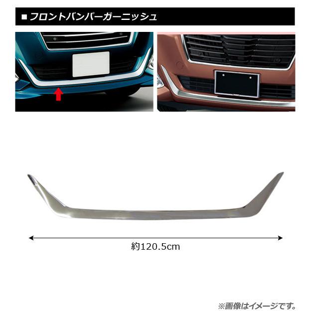 フロントバンパーガーニッシュ スバル ジャスティ M900F,M910F 2016年11月〜 鏡面シルバー ABS製 AP-FG095の画像