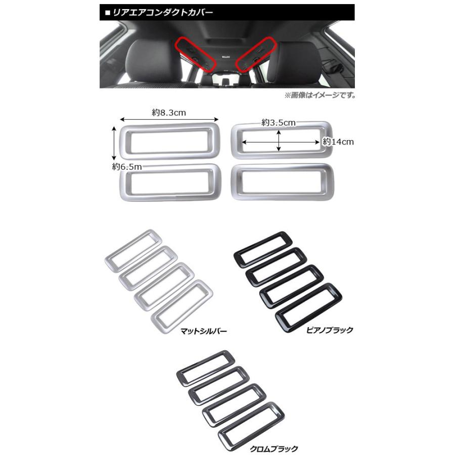 リアエアコンダクトカバー トヨタ ヴォクシー/ノア/エスクァイア 80/85系 全グレード対応 2014年01月〜 ピアノブラック ABS製 AP-IT343-PBK 入数：1セット(4個) | オートパーツエージェンシー | 01