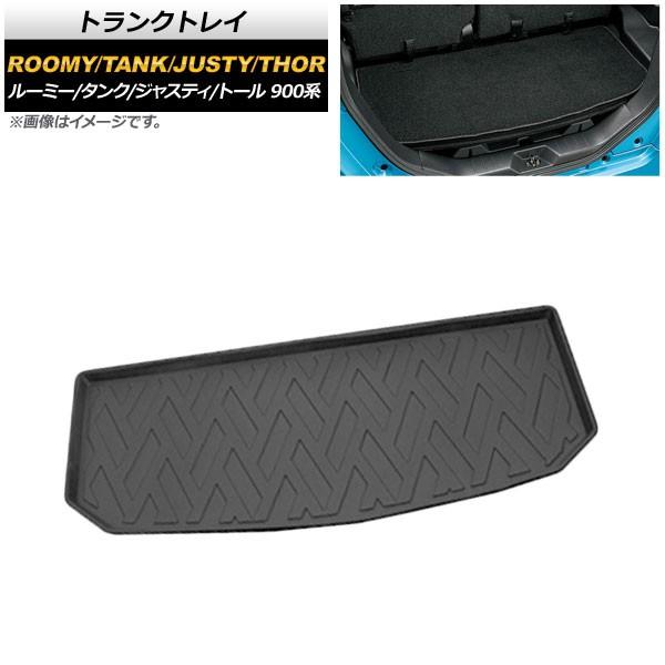 トランクトレイ トヨタ タンク/ルーミー M900A/M910A 2016年11月〜 TPO素材 AP-IT382｜apagency