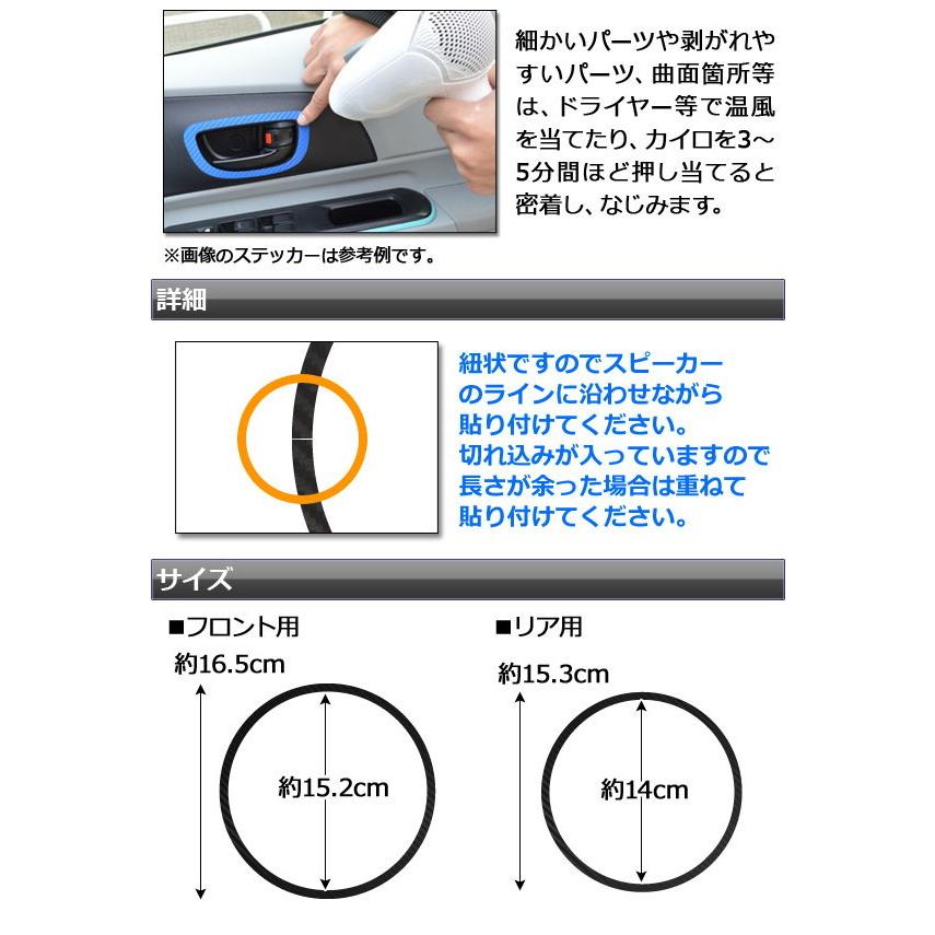 ドアスピーカーリングステッカー ニッサン エクストレイル/ハイブリッド T32系 2013年12月〜 マット調 色グループ2 AP-CFMT331 入数：1セット(4枚)｜apagency｜03