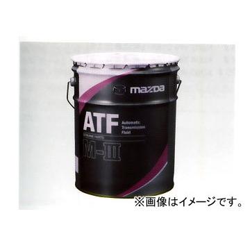 マツダ 出光興産 ATF M-III 4L M-III指定AT専用 K004 W0 046E