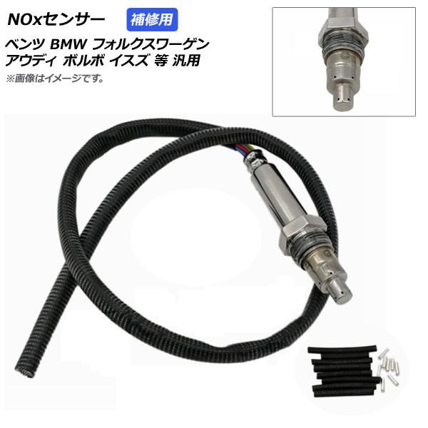 偉大な Ap Noxセンサー ノックスセンサー 補修用 ベンツ Bmw Vw アウディ ボルボ イスズ等汎用 Ap Ec422 オートパーツエージェンシー 通販 Yahoo ショッピング 人気特価激安 Jasaparalegal Co Id