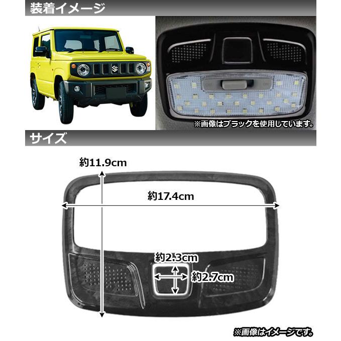 ジムニー JB64W/JB74W ルームランプガーニッシュ2PCS ABSメッキ