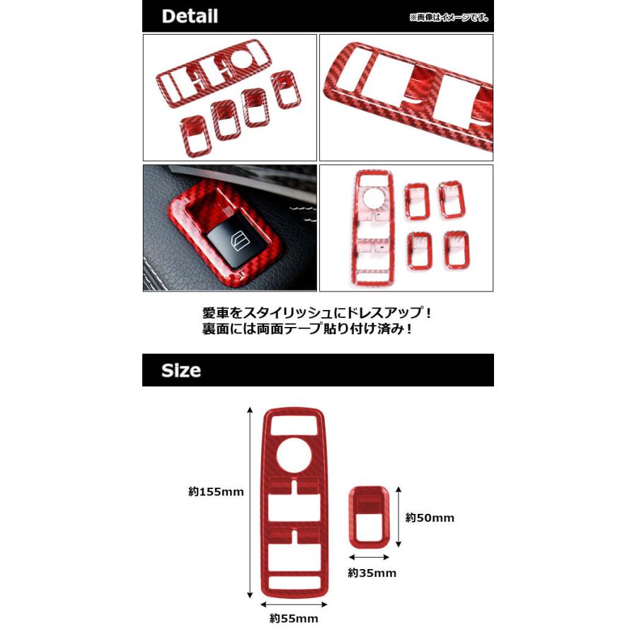 AP パワーウインドウスイッチカバー レッドカーボン ABS製 メルセデス・ベンツ 汎用 AP-IT665-RDC 入数：1セット(5個)｜apagency｜02