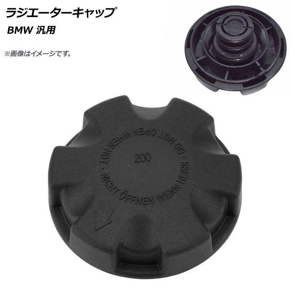 AP ラジエーターキャップ プラスチック BMW 汎用 AP-4T146 最新人気 AP ラジエーターキャップ プラスチック BMW 汎用 AP-4T146 最新人気